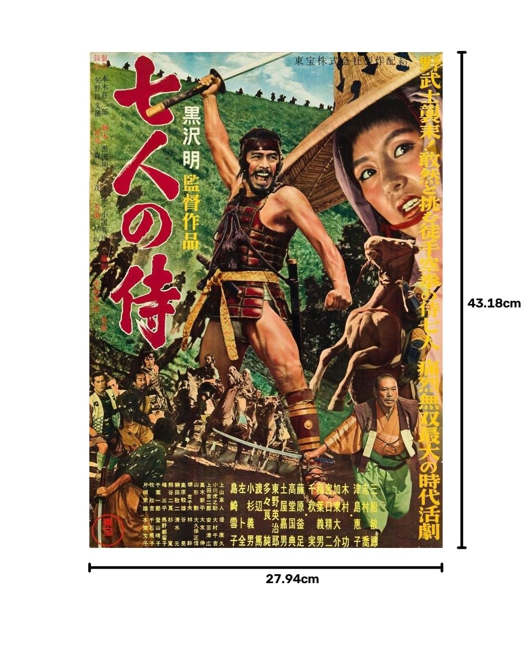 Amazon.co.jp: Posterazzi The Seven (アカ 七人の侍) 三船敏郎 津島
